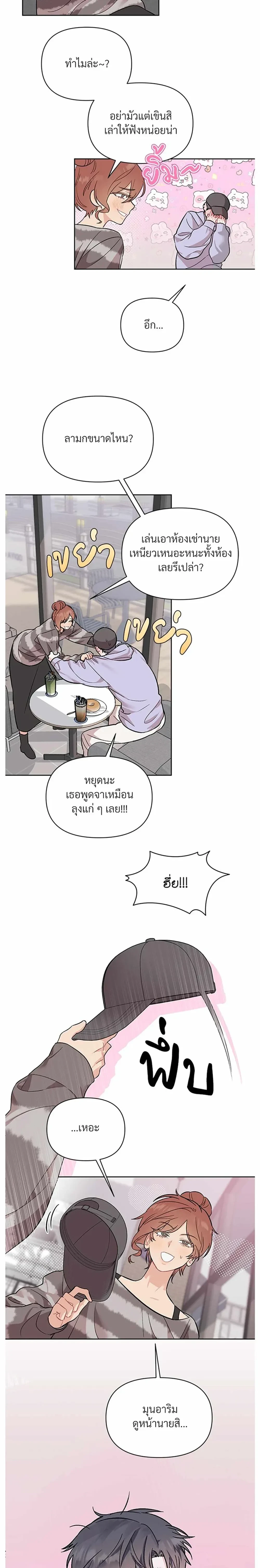 Don’t Read This Mind – รักนี้ขอทีอย่าอ่านใจ ตอนที่ 2 — หน้า 3 จาก 17
