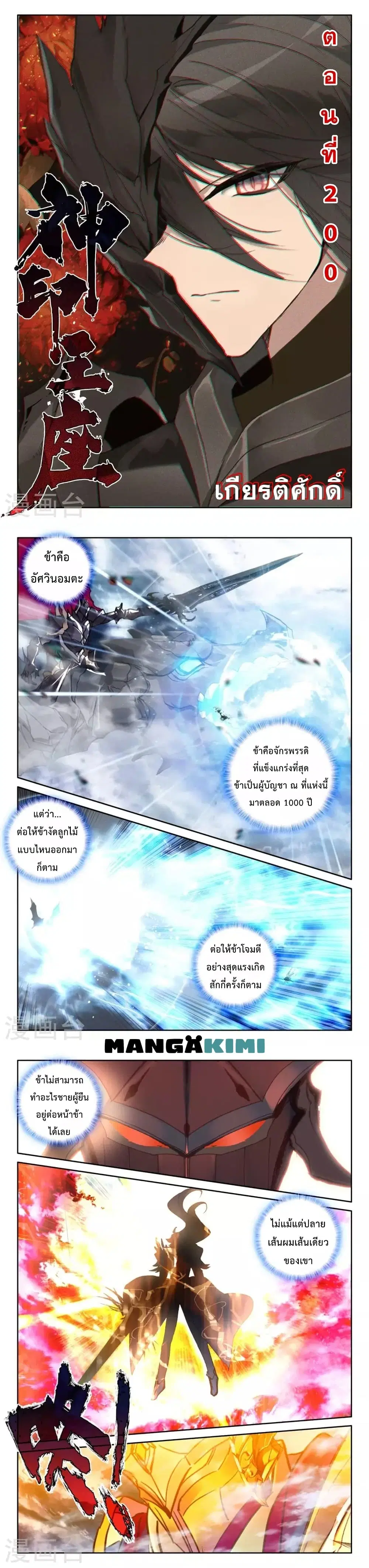 Shen Yin Wang Zuo ตอนที่ 200 — หน้า 2 จาก 10