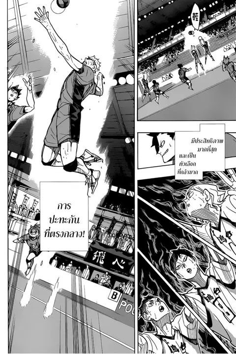 Haikyuu!! ตอนที่ 364 — หน้า 12 จาก 23