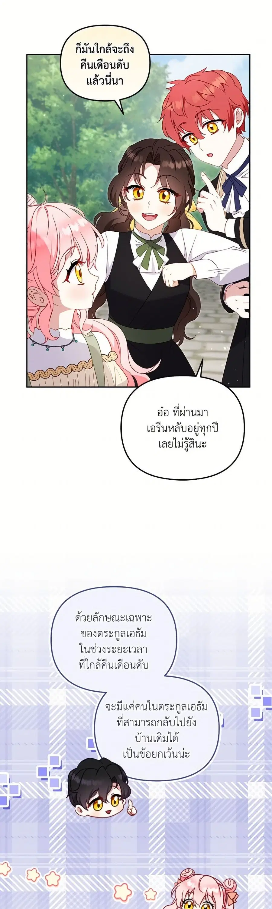 I’m Being Raised by Villains เมื่อฉันถูกเลี้ยงโดยเหล่าวายร้าย ตอนที่ 100 — หน้า 45 จาก 52