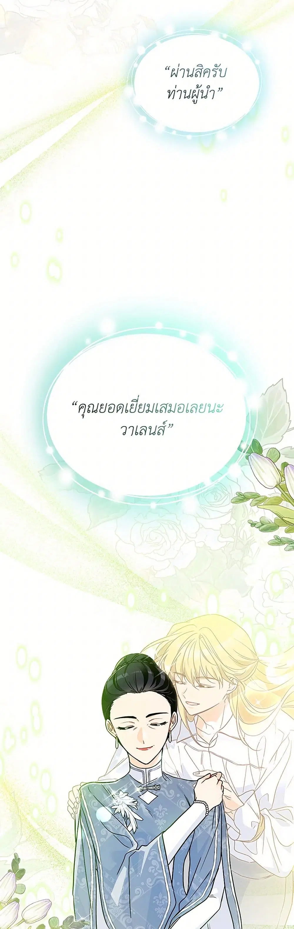 The Symbiotic Relationship Between a Panther and a Rabbit ตอนที่ 169 — หน้า 25 จาก 37