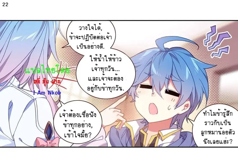 Douluo Dalu II: Jueshi Tangmen ตอนที่ 237 — หน้า 24 จาก 27