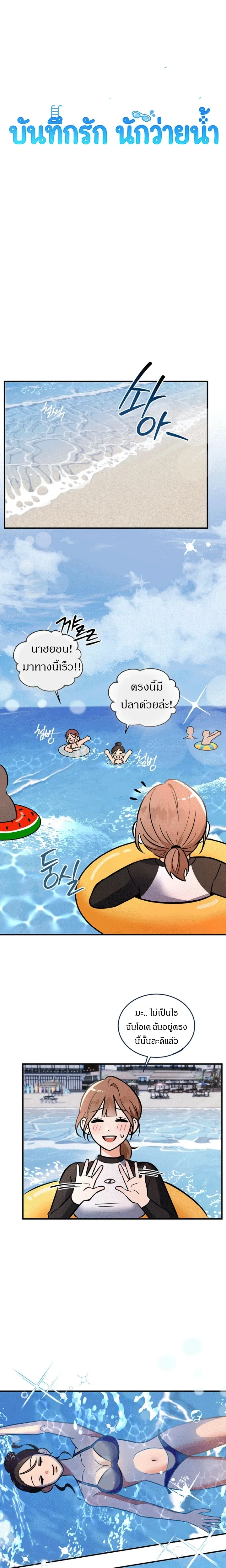 Love Records of the Swimmer – บันทึกรัก นักว่ายน้ำ ตอนที่ 1 — หน้า 7 จาก 22