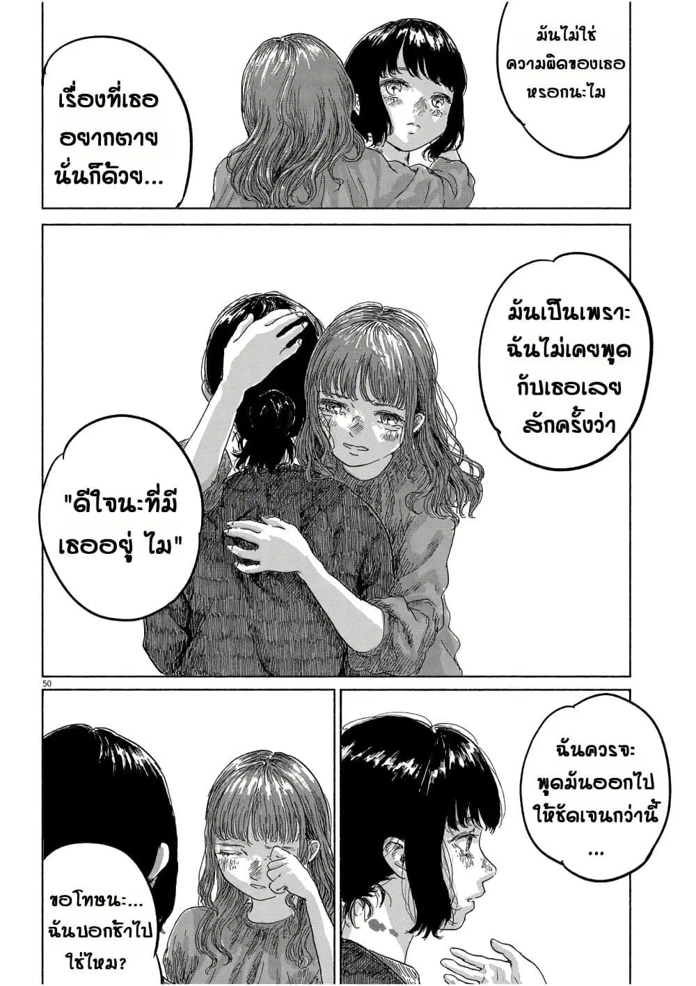 Sentimental Journey ตอนที่ 1 — หน้า 48 จาก 54