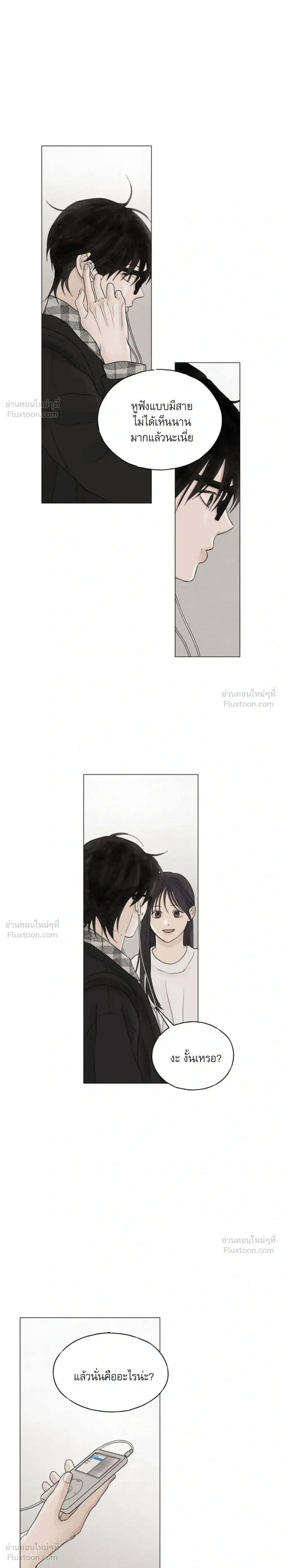 Colorless Light – แสงไร้สี ตอนที่ 1 — หน้า 9 จาก 12
