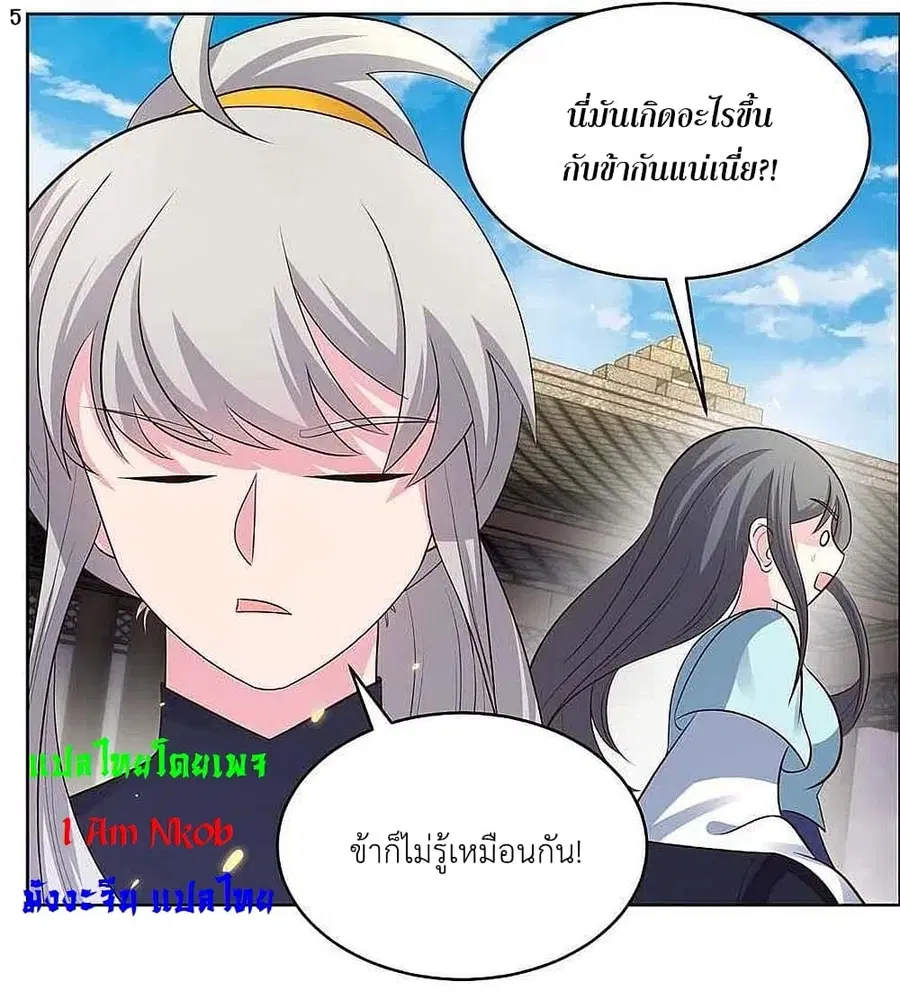 Above All Gods ตอนที่ 202 — หน้า 7 จาก 23
