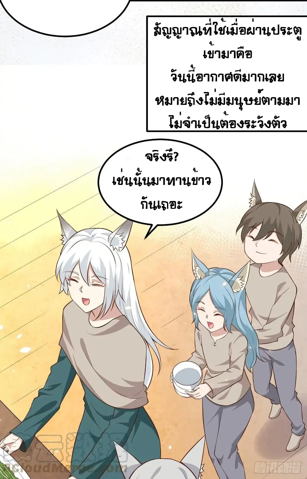 Starting From Today I’ll Work As A City Lord ตอนที่ 267 — หน้า 14 จาก 53