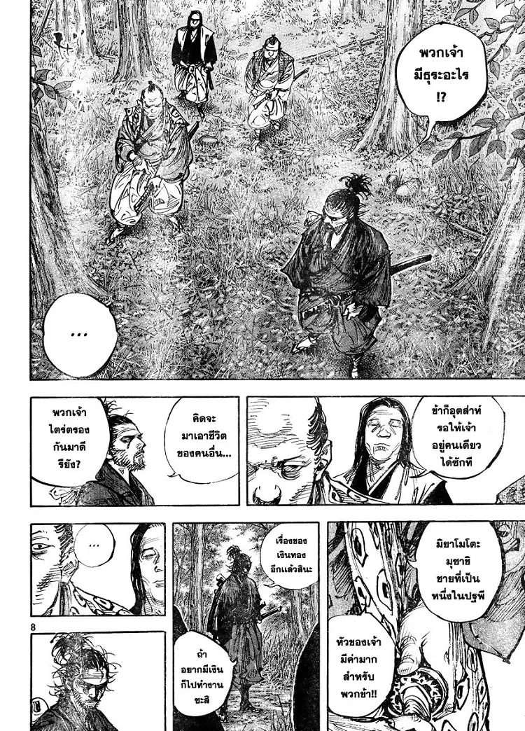 Vagabond ตอนที่ 323 — หน้า 8 จาก 29