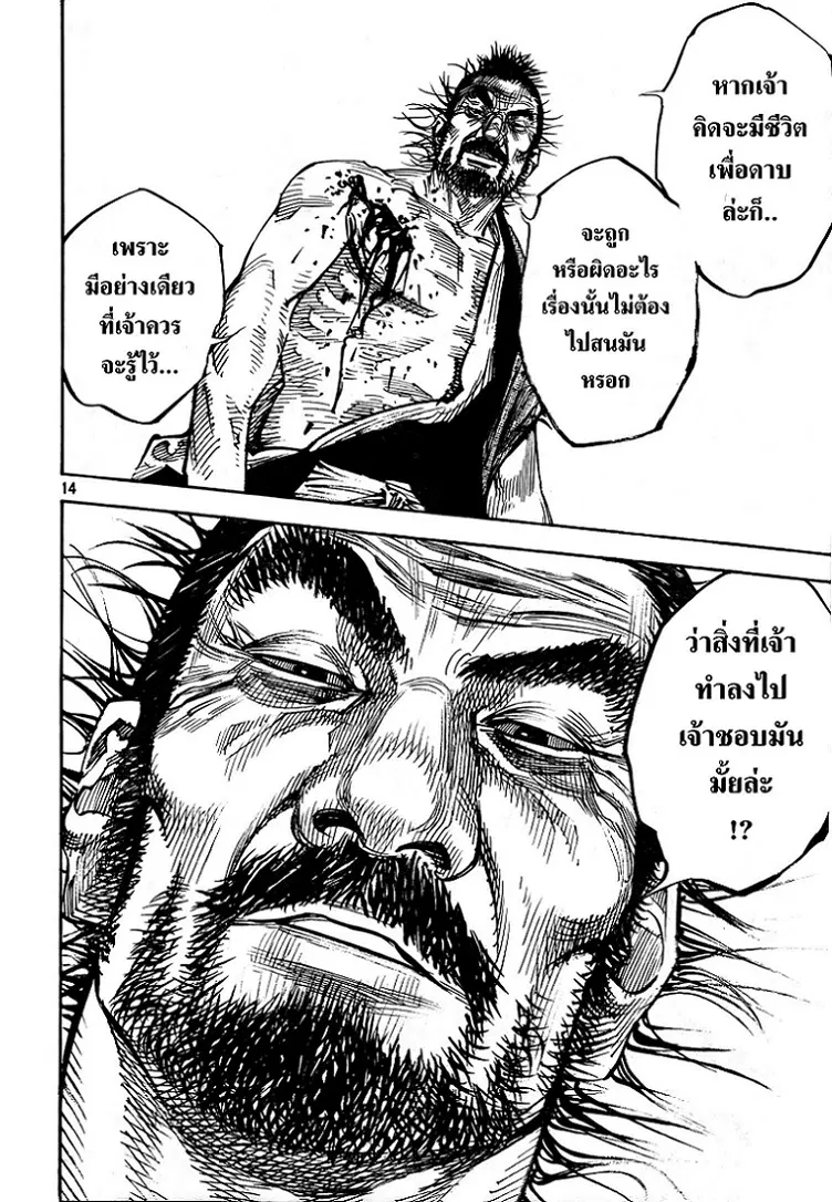 Vagabond ตอนที่ 287 — หน้า 12 จาก 15