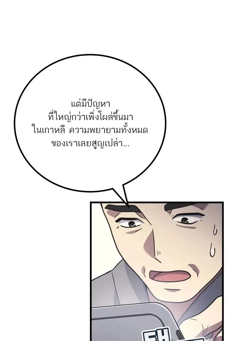 The Martial God Who Regressed Back to Level 2 ตอนที่ 105 — หน้า 38 จาก 54