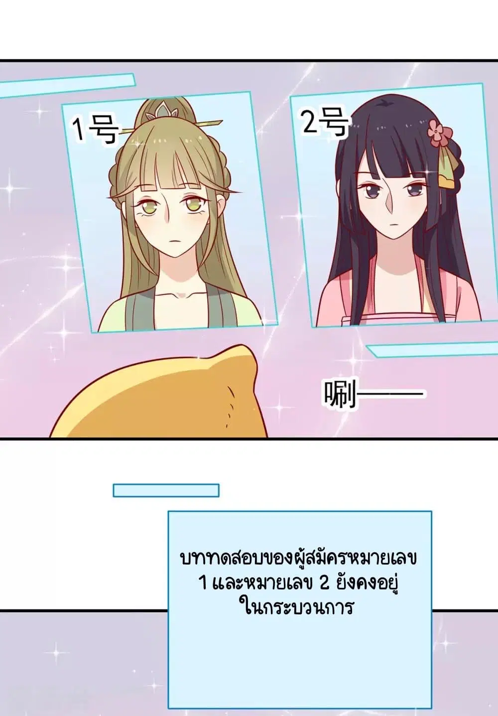 Your Highness, I gotta see My Figured ตอนที่ 137 — หน้า 22 จาก 55