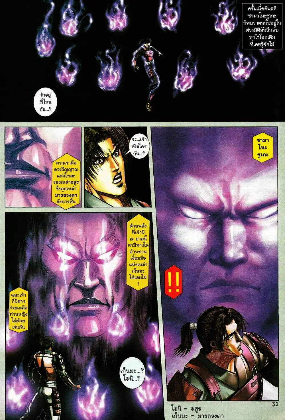 Onimusha Warlords ตอนที่ 1 — หน้า 30 จาก 43