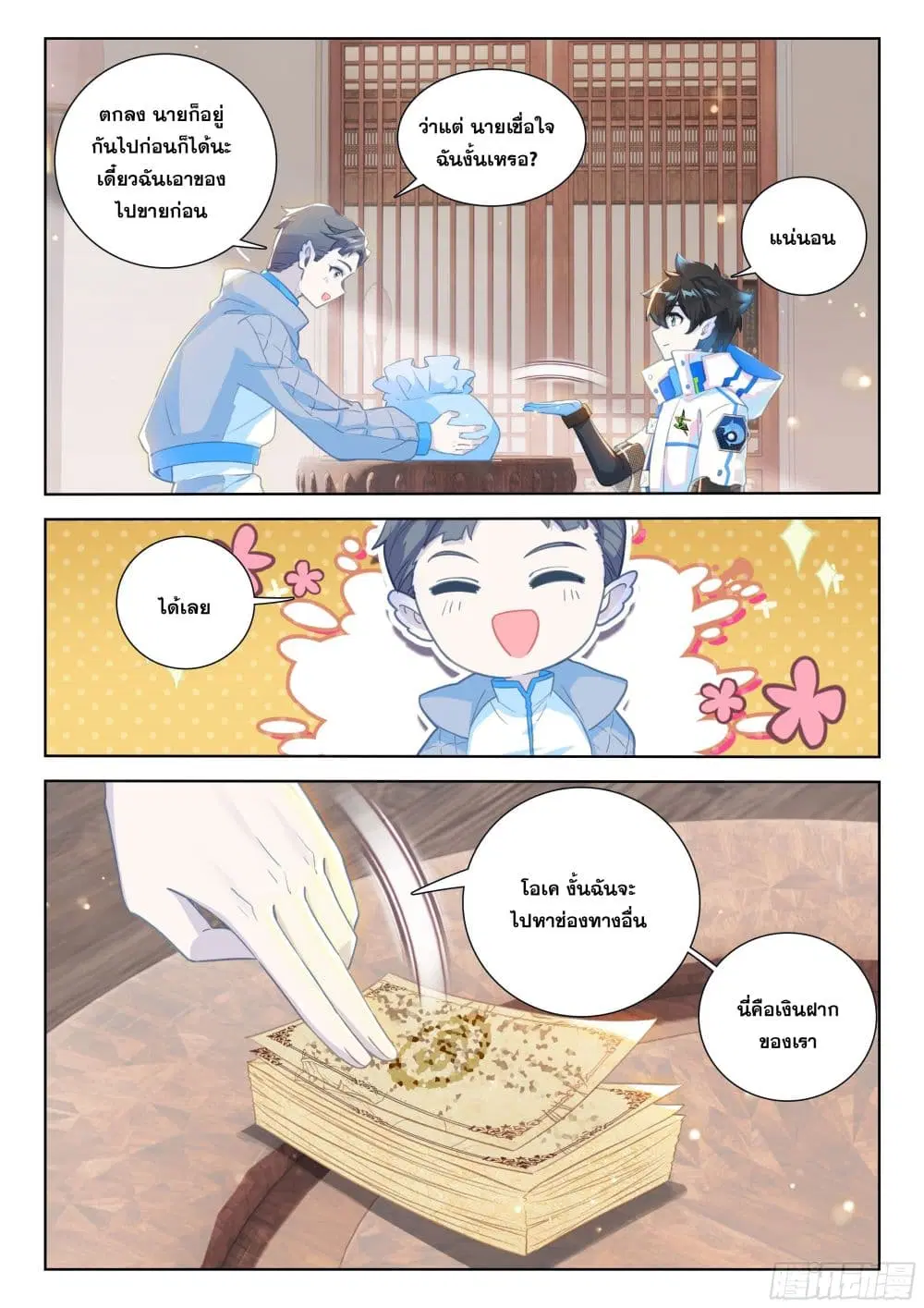 Douluo Dalu IV: Zhongji Douluo ตอนที่ 410 — หน้า 13 จาก 18