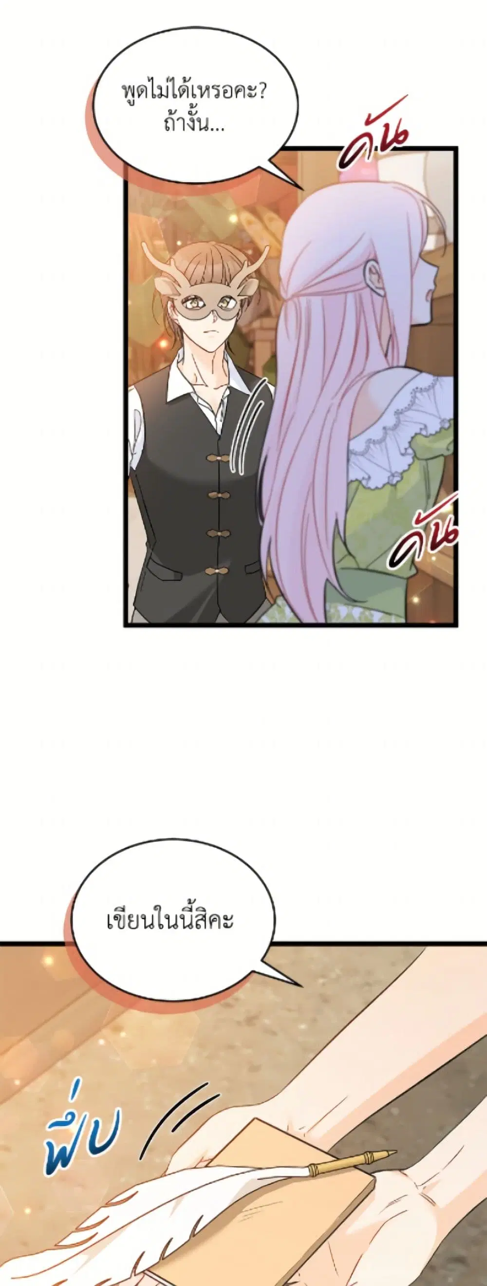 The Symbiotic Relationship Between a Panther and a Rabbit ตอนที่ 192 — หน้า 48 จาก 52