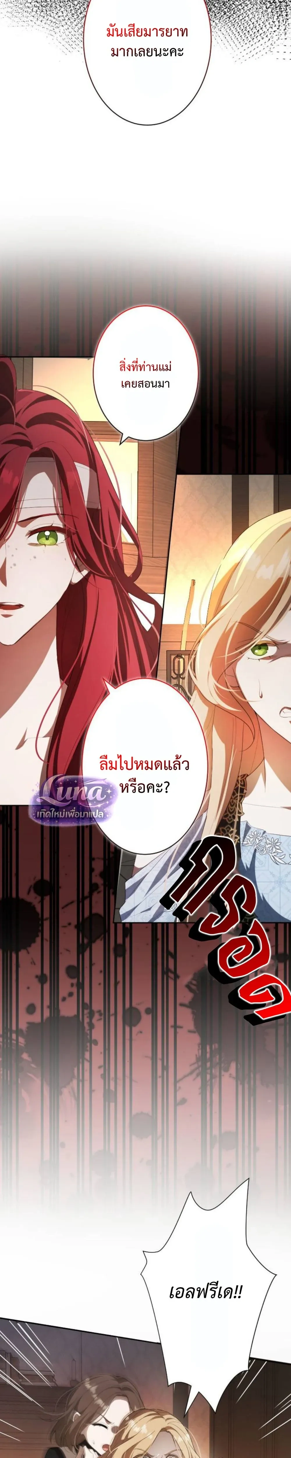 Labeled as a Villainess, but Nominated as the First Prince’s Priestess Consort – ถูกตราหน้าว่าเป็นนางร้าย แต่กลับได้เป็นพระชายาของเจ้าชายลำดับ 1 ตอนที่ 2 — หน้า 18 จาก 33