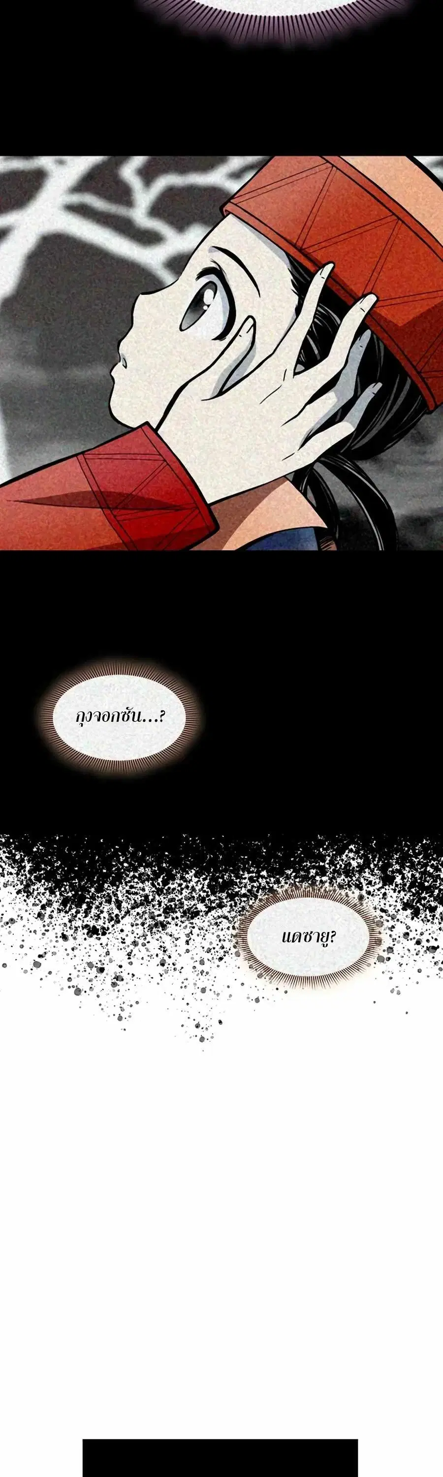 Memoir of the God of War ตอนที่ 211 — หน้า 35 จาก 60