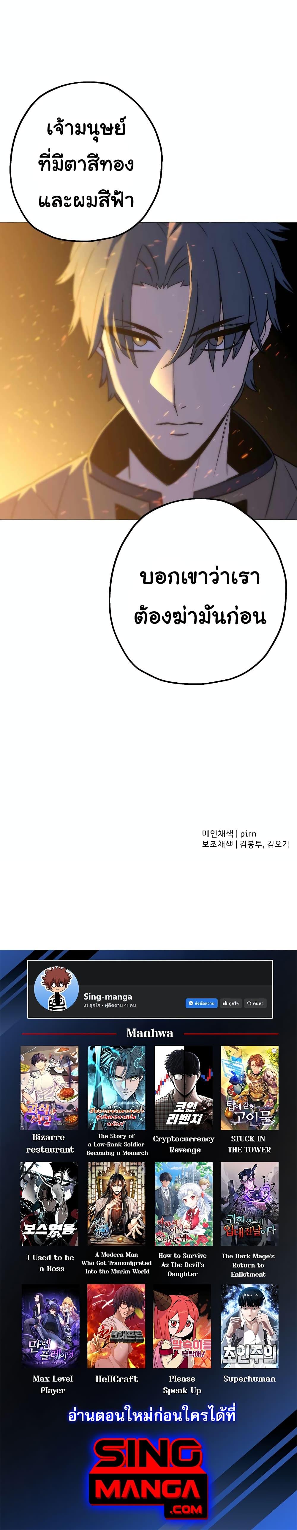 The Story of a Low-Rank จากเบี้ยสู่ราชัน ตอนที่ 108 — หน้า 30 จาก 30