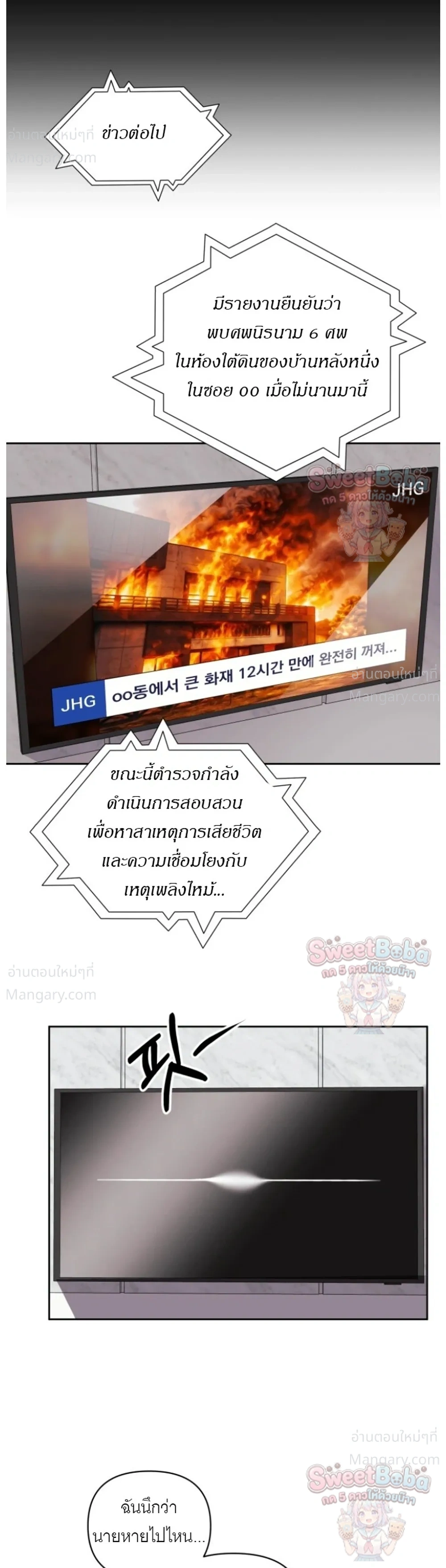 B1 – B1 (เรื่องสั้น) ตอนที่ 6 — หน้า 21 จาก 27