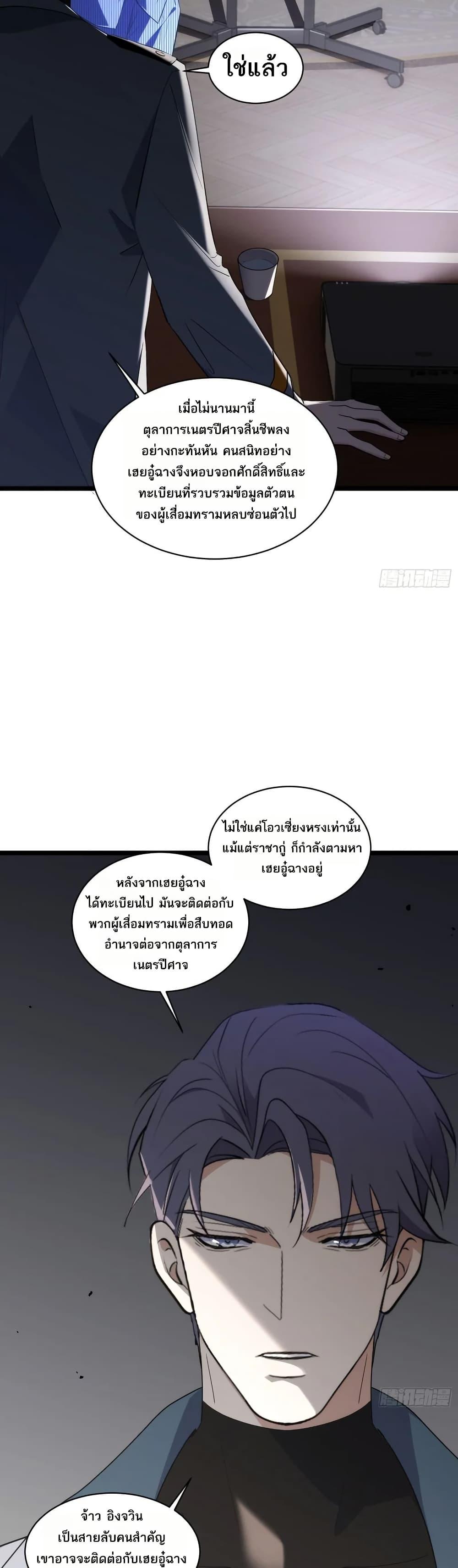 Spirit Realm Wanderer ผู้ท่องแดนวิญญาณ ตอนที่ 38 — หน้า 4 จาก 30