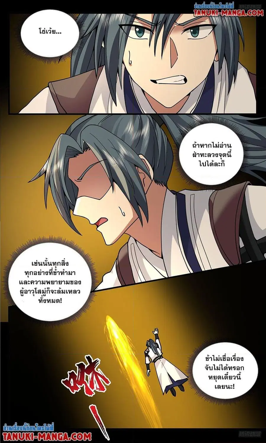 Martial Peak ตอนที่ 3813 — หน้า 10 จาก 12