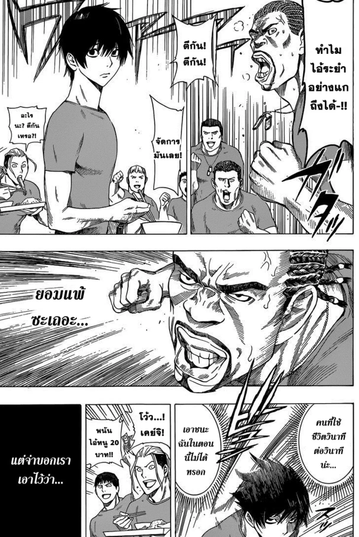 All You Need Is Kill ตอนที่ 5 — หน้า 16 จาก 23