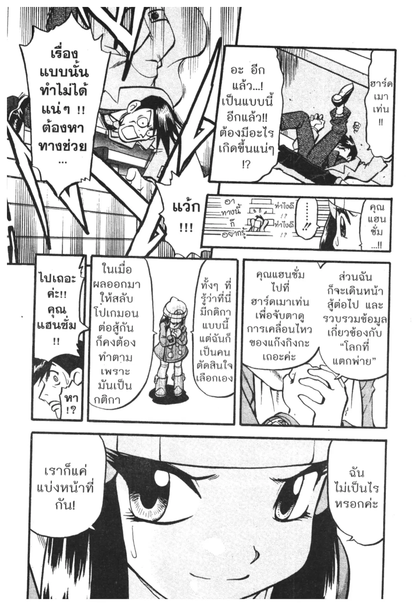 Pokémon ตอนที่ 424 — หน้า 3 จาก 18