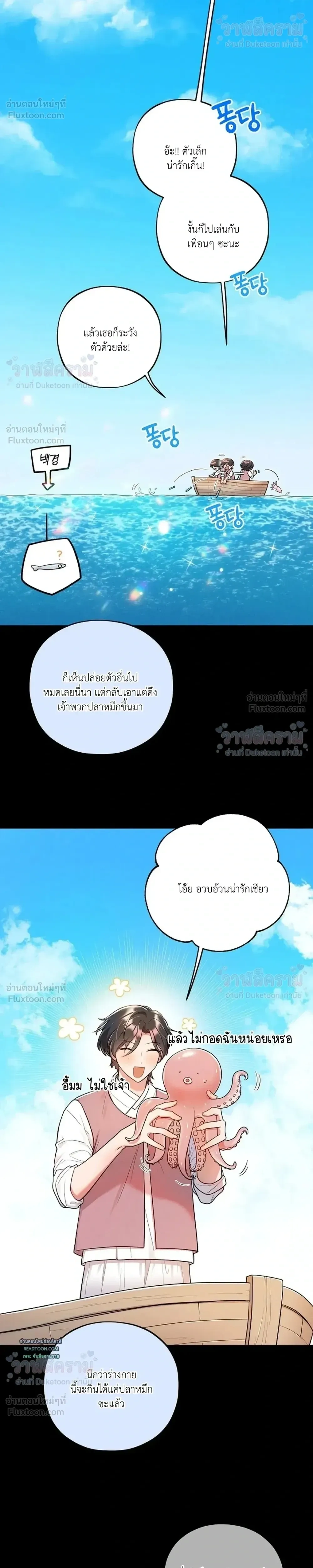 Even if I’m Small, It’s Okay! – ถึงจะตัวเล็กก็ไม่เป็นไร! ตอนที่ 5 — หน้า 20 จาก 27