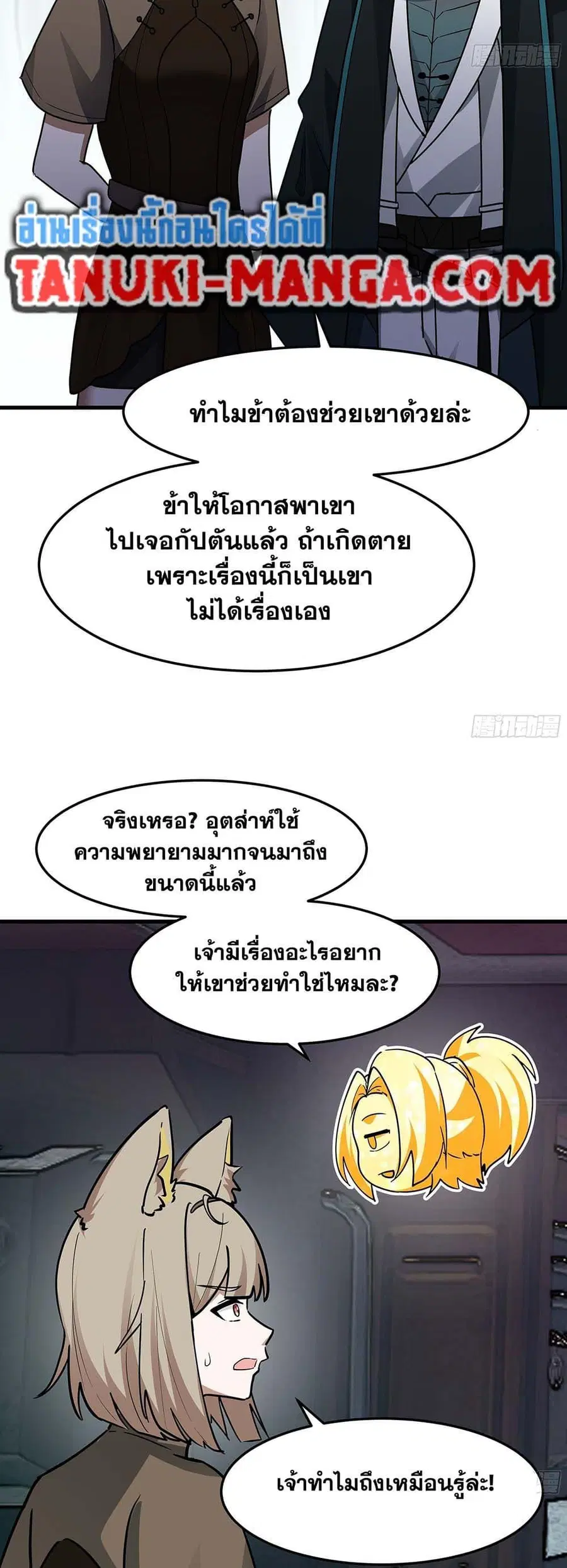 Martial Peak ตอนที่ 3854 — หน้า 26 จาก 30