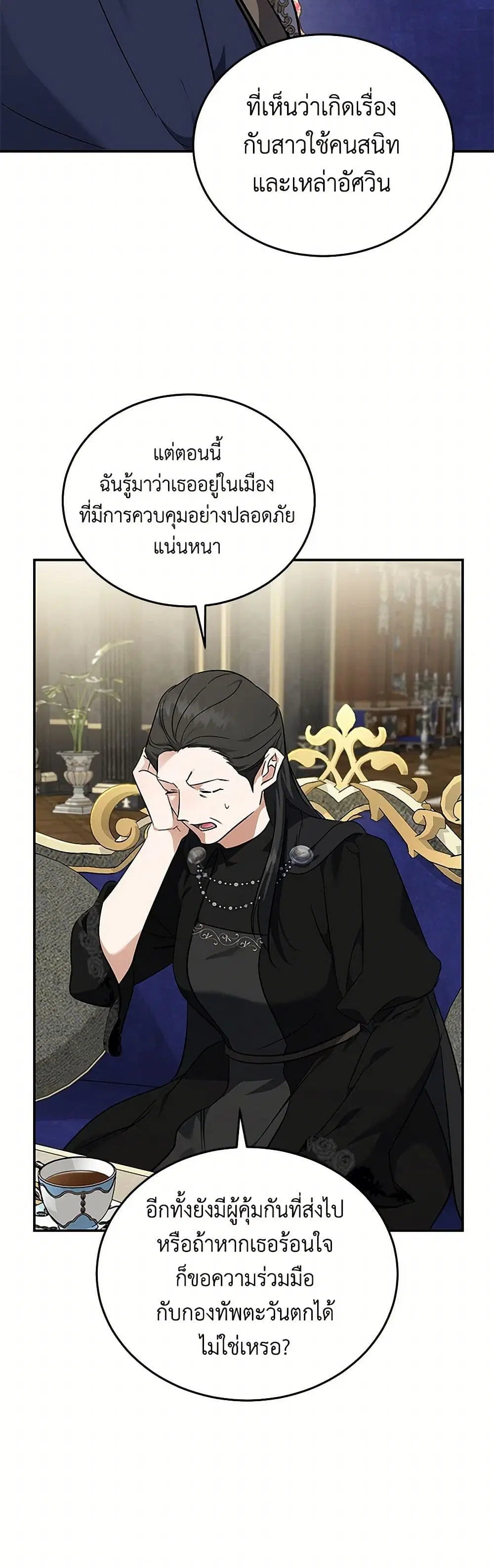 The Villainess Lives Again ตอนที่ 210 — หน้า 16 จาก 41