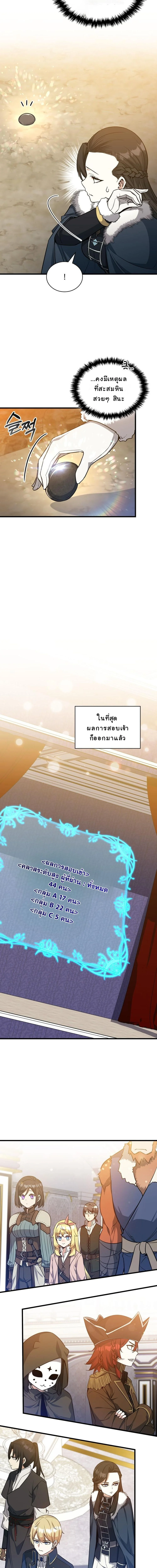 I Became the Academy Villain’s Daughter ปฏิบัติการปั๊มสเตตัสของลูกสาวจอมมาร ตอนที่ 26 — หน้า 4 จาก 16