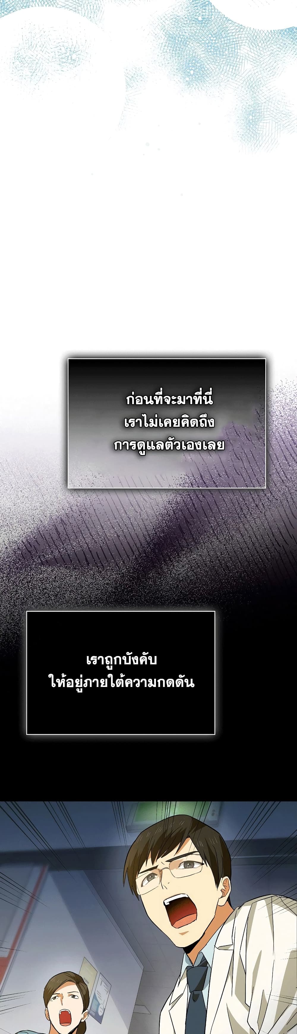 To Hell With Being a Saint, I’m a Doctor ตอนที่ 2 — หน้า 57 จาก 62