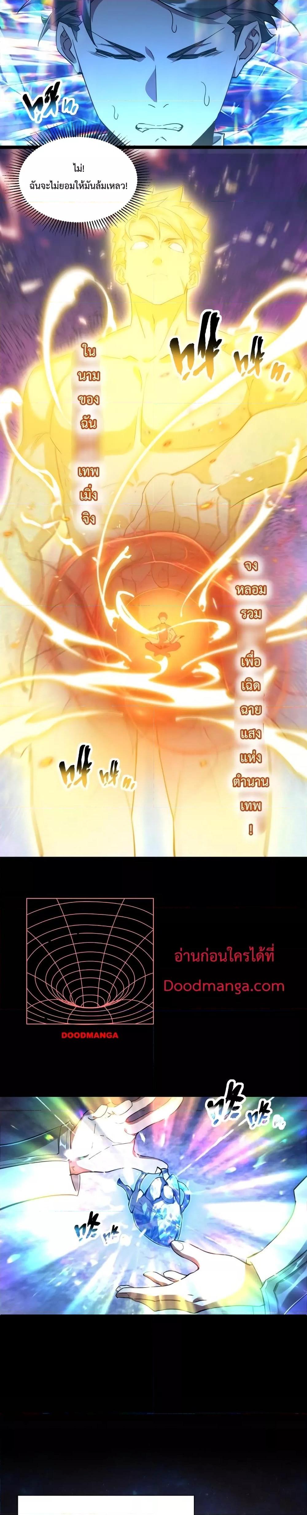 Omnipotent Warrior การเกิดใหม่อีกครั้ง ของนักรบเทพงครามระดับ SSS ตอนที่ 9 — หน้า 2 จาก 18