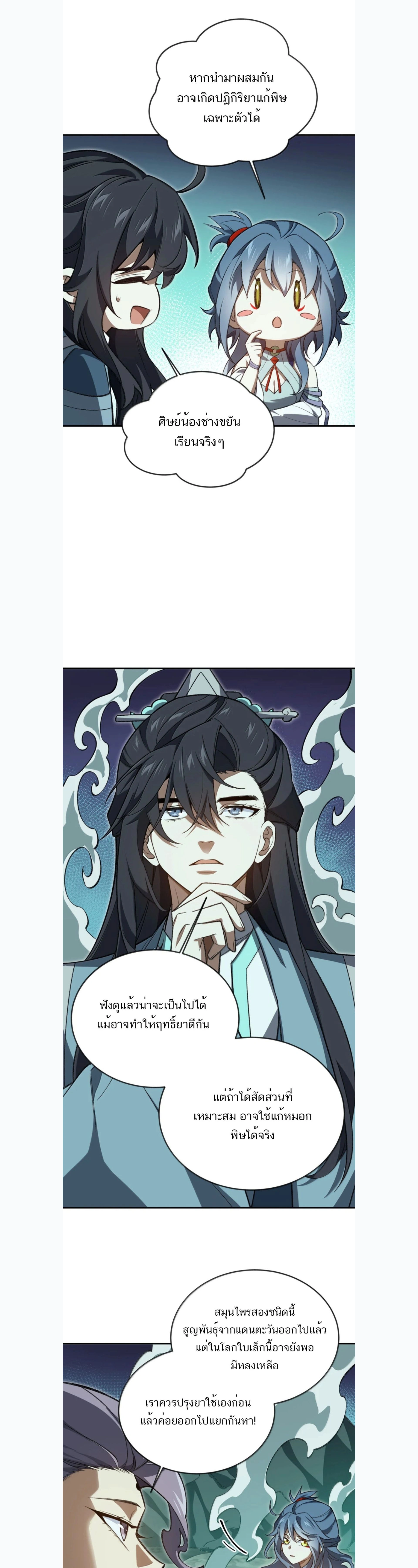 I Work Nine to Five in the Immortal Cultivation World – ข้าอยู่ 9 โมงเช้าถึง 5 โมงเย็น ในโลกของผู้ฝึกเซียน ตอนที่ 124 — หน้า 16 จาก 22