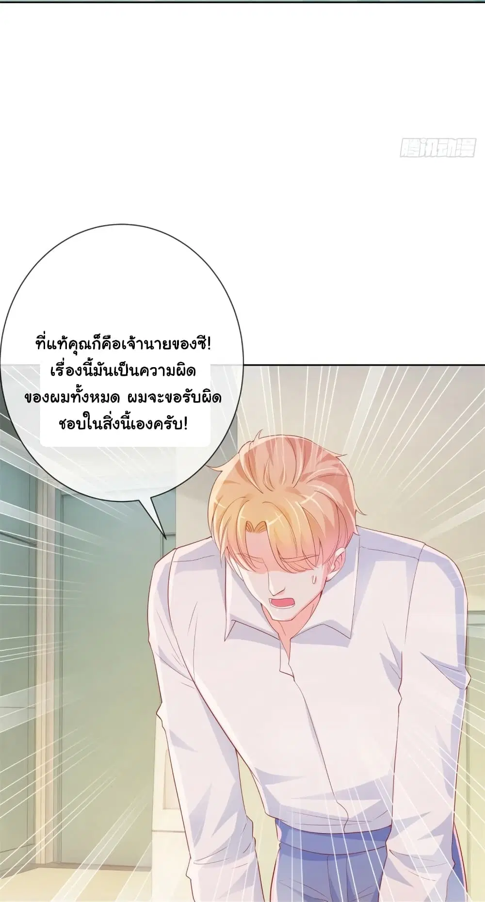 The Lovely Wife And Strange Marriage ตอนที่ 362 — หน้า 11 จาก 41