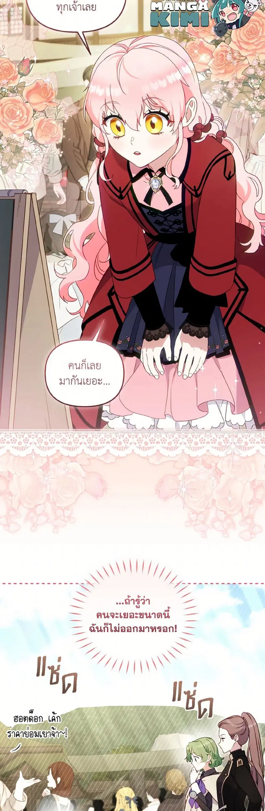 I’m Being Raised by Villains เมื่อฉันถูกเลี้ยงโดยเหล่าวายร้าย ตอนที่ 83 — หน้า 21 จาก 38
