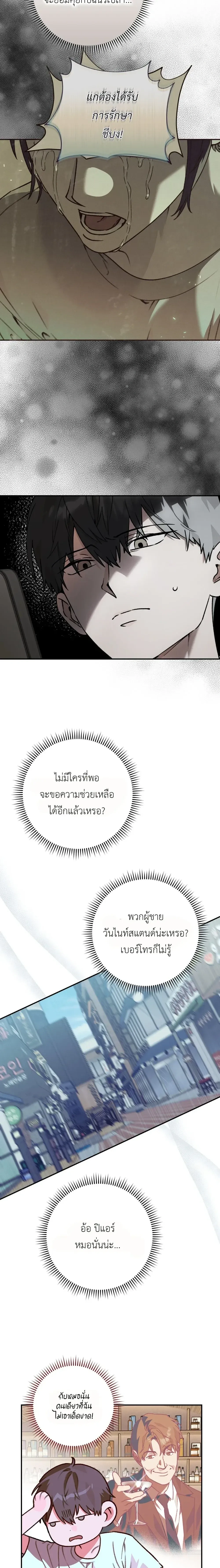 I Don’t Know Anything – ไม่รู้อะไรเลยสักอย่าง ตอนที่ 2 — หน้า 19 จาก 47