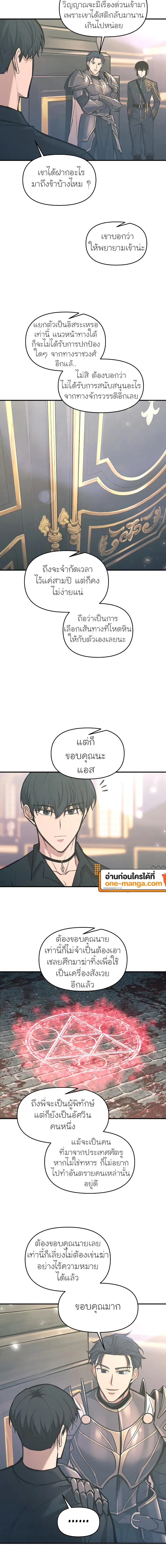 I Became the Tyrant of a Defense Game ตอนที่ 139 — หน้า 12 จาก 26