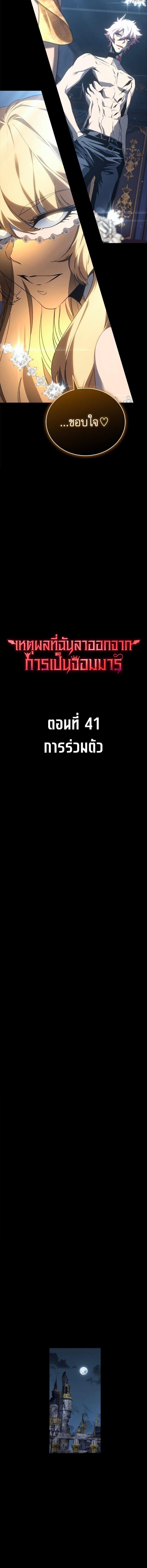 The Reason Why I Quit Demon King ตอนที่ 41 — หน้า 4 จาก 21