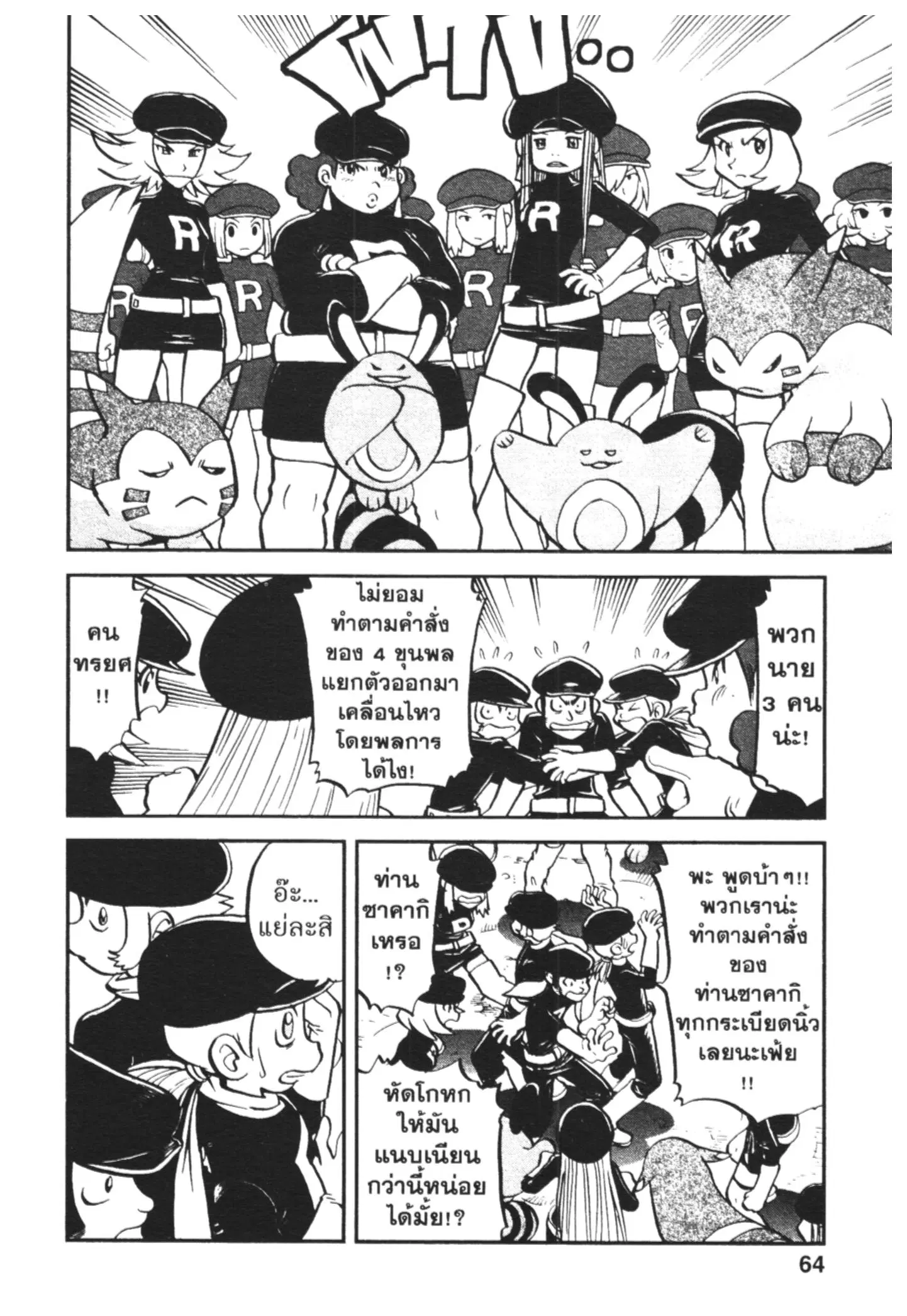 Pokémon ตอนที่ 460 — หน้า 3 จาก 33