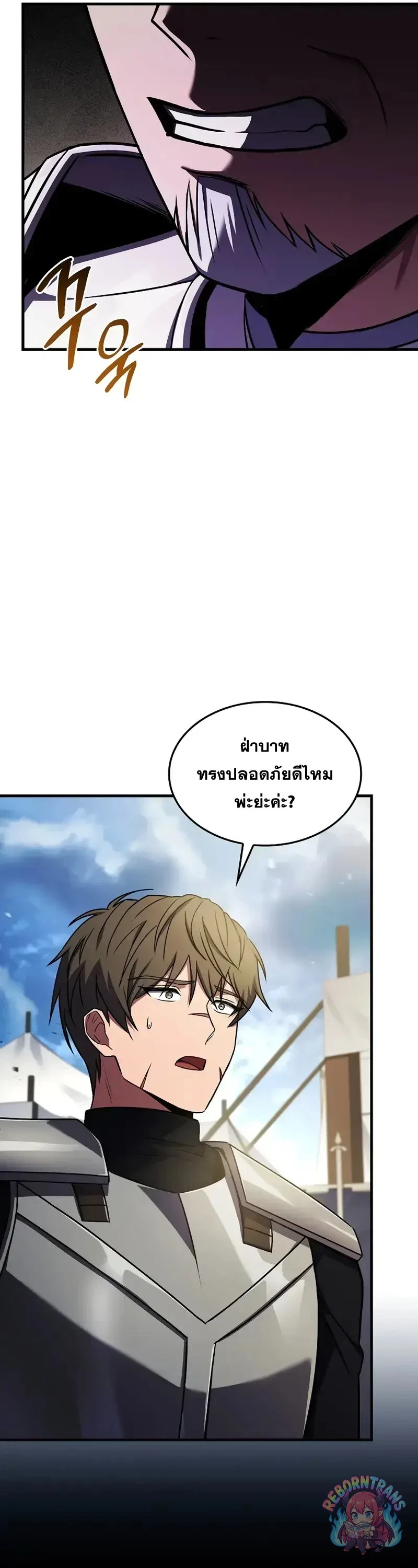 Return of The Unrivaled Spear Knight ตอนที่ 184 — หน้า 16 จาก 52