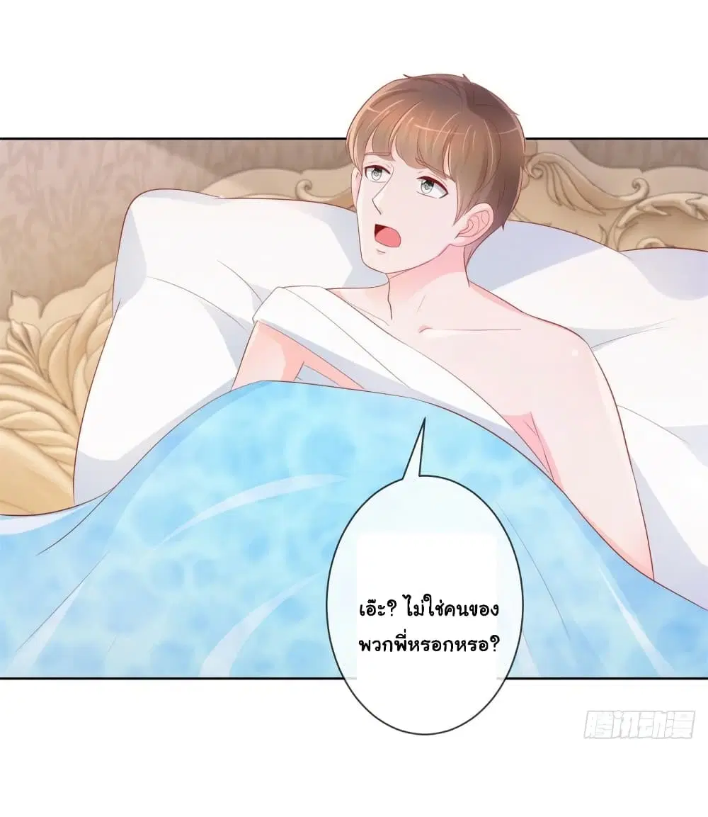The Lovely Wife And Strange Marriage ตอนที่ 368 — หน้า 5 จาก 38