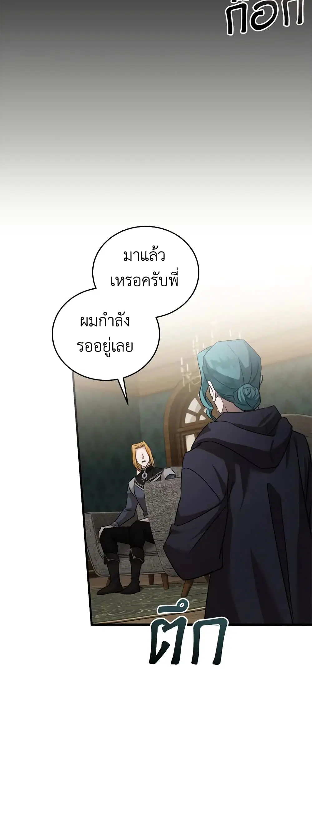 The Villainess Lives Again ตอนที่ 174 — หน้า 9 จาก 45
