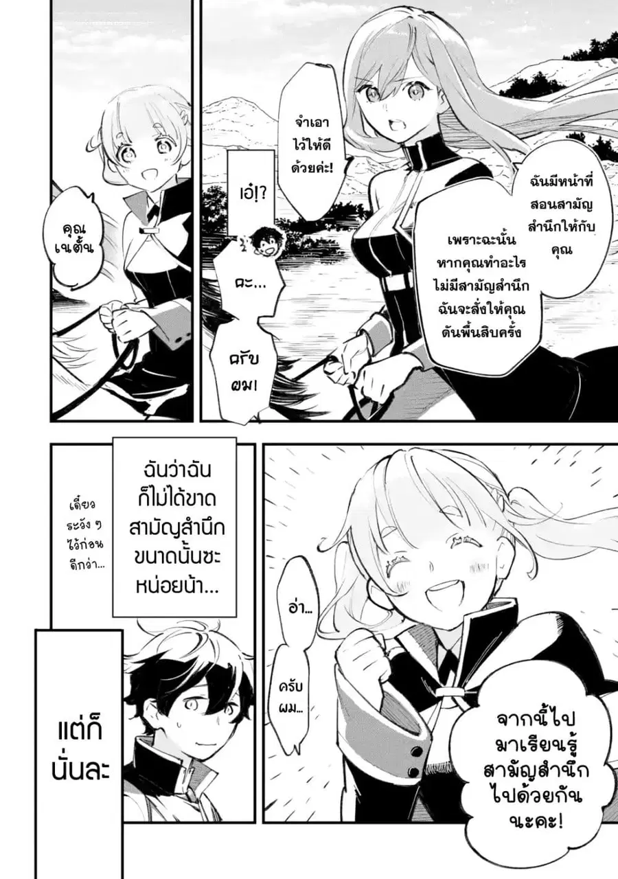 Maryoku Zero no Saikyou Kenja: Mahou Riron o Kiwametara, Sekai Saikyou ni Natteita ตอนที่ 1 — หน้า 69 จาก 72