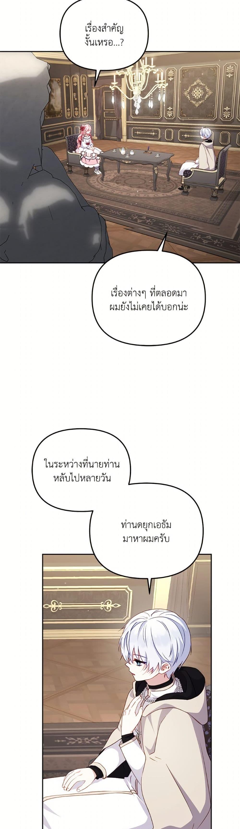 I’m Being Raised by Villains เมื่อฉันถูกเลี้ยงโดยเหล่าวายร้าย ตอนที่ 105 — หน้า 20 จาก 52