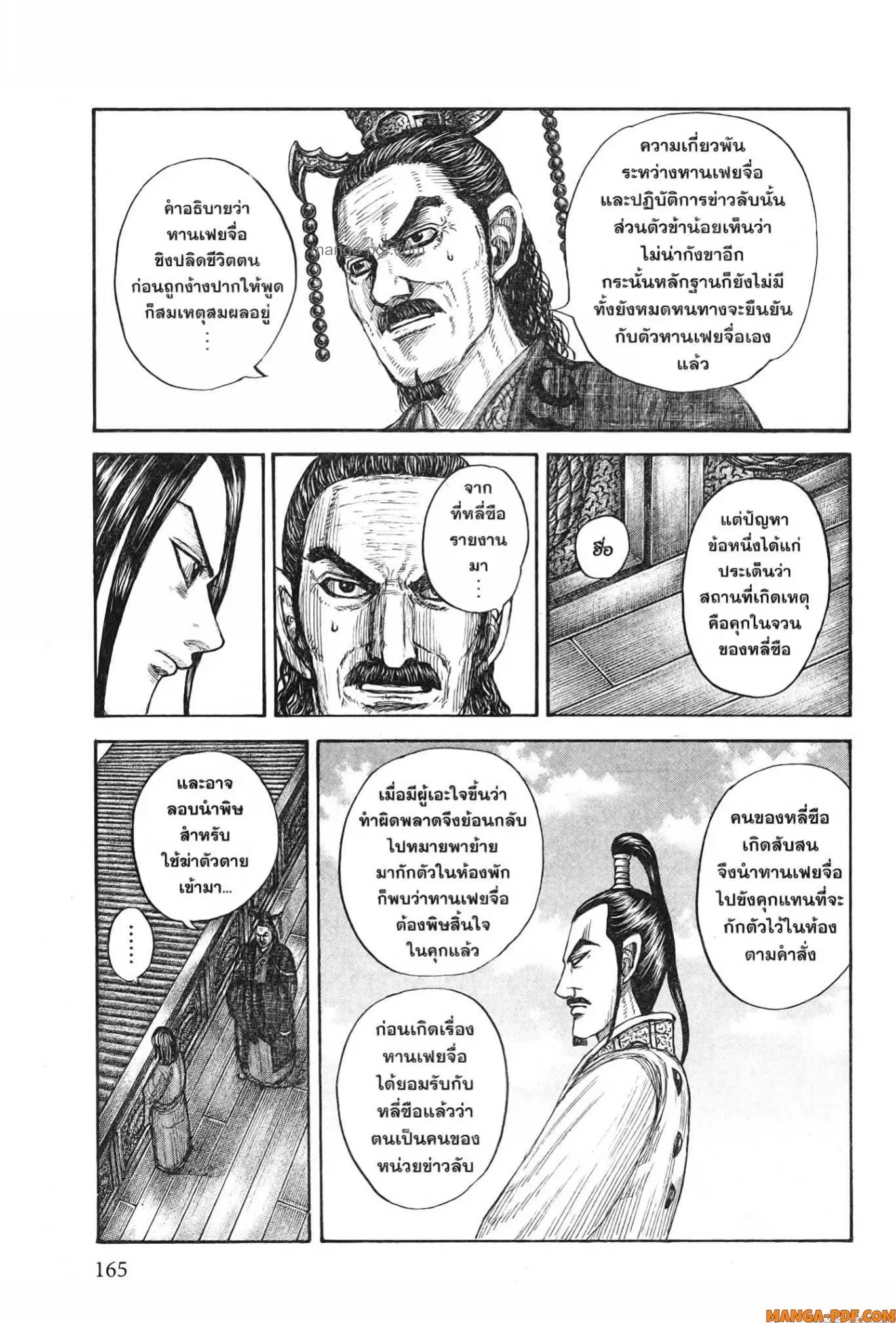 Kingdom ตอนที่ 766 — หน้า 3 จาก 18