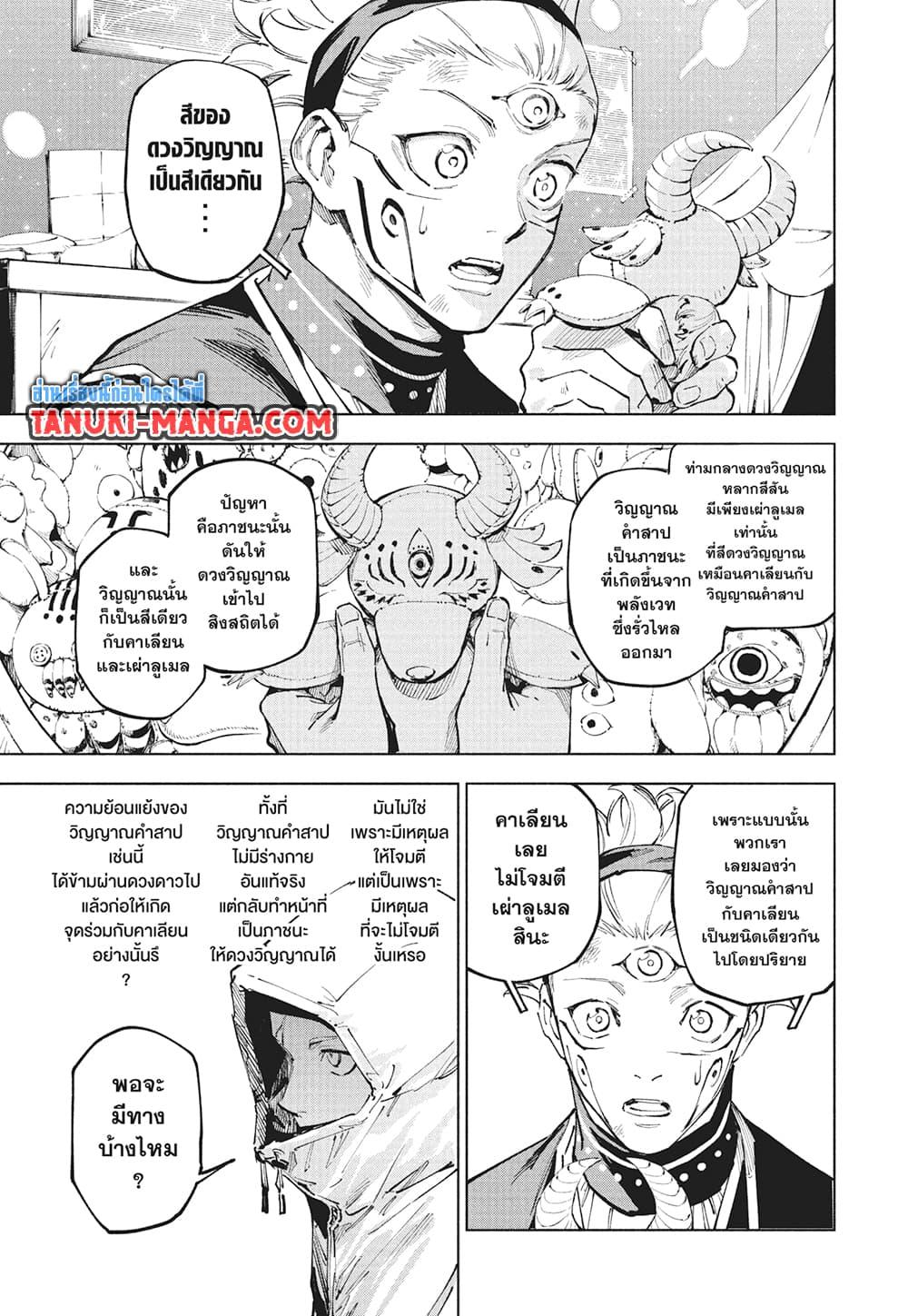 Jujutsu Kaisen Modulo มหาเวทย์ผนึกมาร Modulo ตอนที่ 23 — หน้า 9 จาก 20