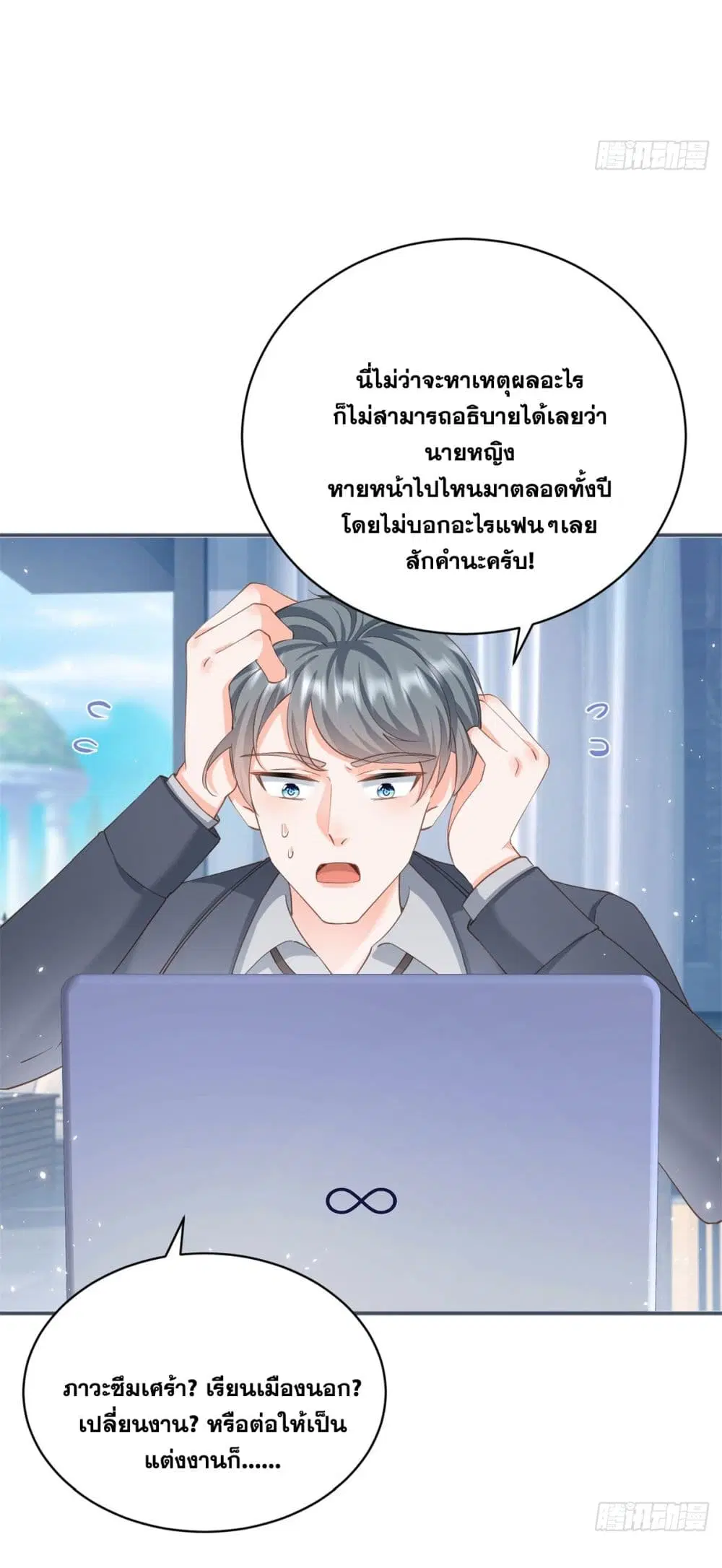 The Lovely Wife And Strange Marriage ตอนที่ 401 — หน้า 39 จาก 47