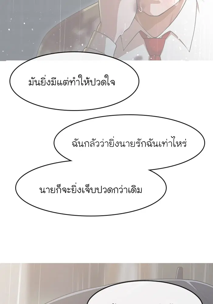 Random Chat ตอนที่ 271 — หน้า 87 จาก 170