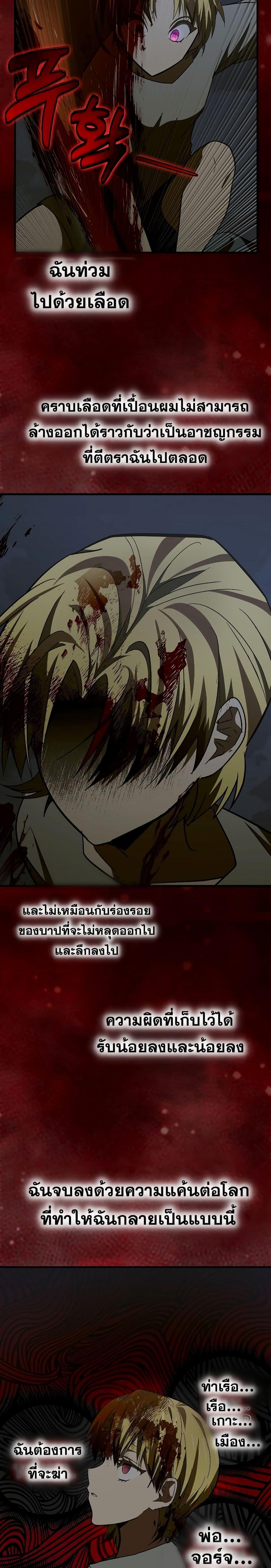 To Hell With Being a Saint, I’m a Doctor ตอนที่ 60 — หน้า 4 จาก 28