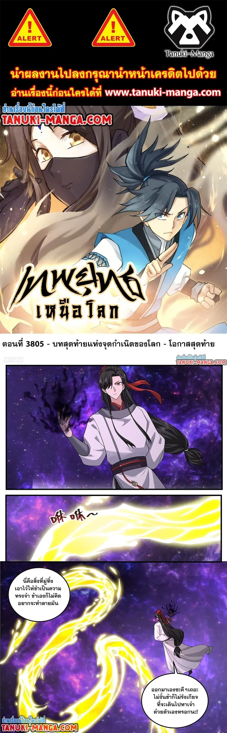 Martial Peak ตอนที่ 3805 — หน้า 1 จาก 12